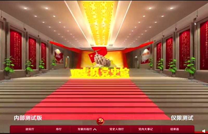 北京新能科技公司:VR百年黨史館產(chǎn)品正式發(fā)售