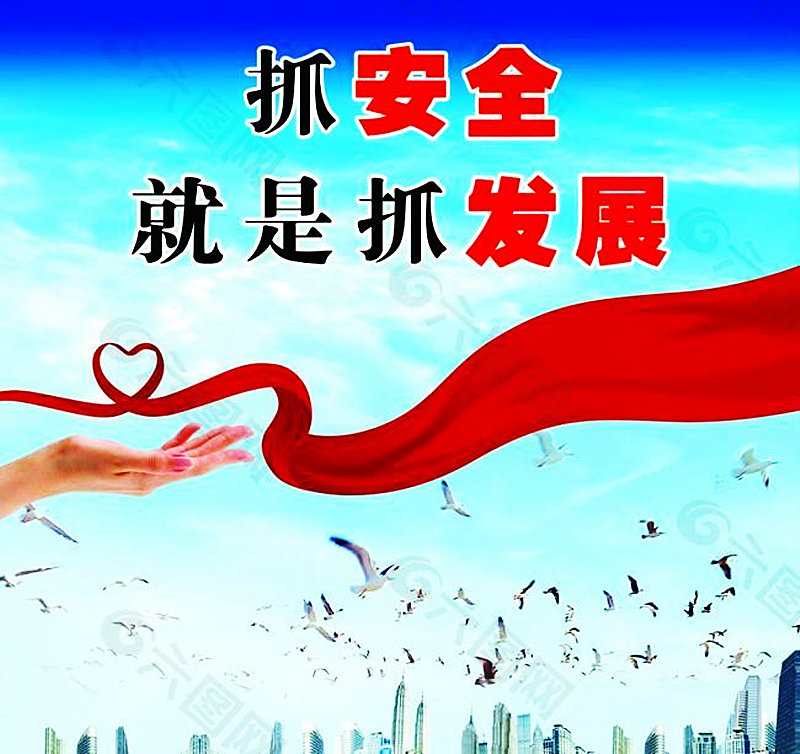 安全牢記心中  成就幸福人生