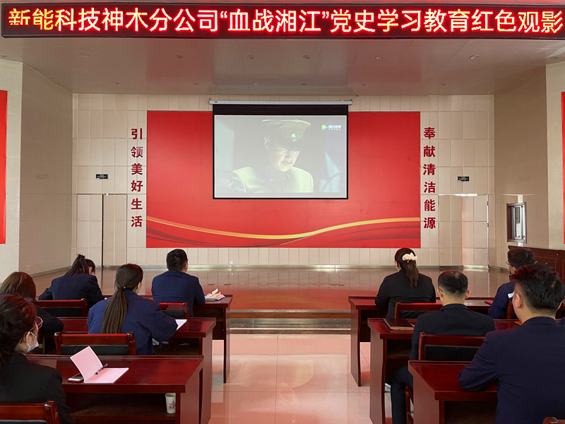 神木分公司組織員工觀(guān)看《血戰湘江》紅色電影配圖1.png