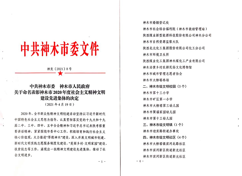 神木分公司喜獲神木市級文明單位掛牌配圖1.png 神木分公司喜獲神木市級文明單位掛牌配圖1.png