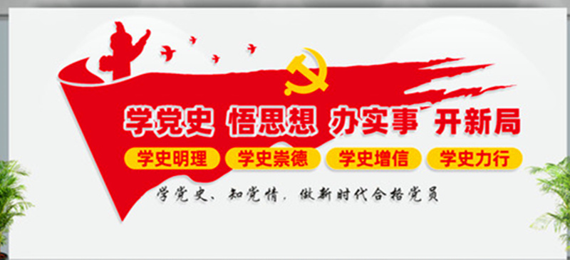 學(xué)黨史踐初心 促使洗選工作行穩致遠