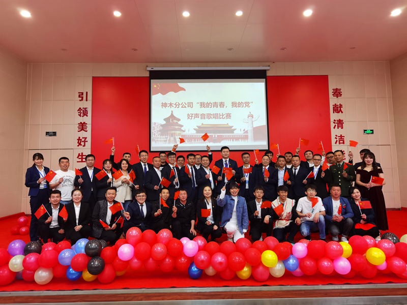 神木分公司職工好聲音“我的青春·我的黨” 頌揚黨的恩情配圖1.png 神木分公司職工好聲音“我的青春·我的黨” 頌揚黨的恩情配圖1.png