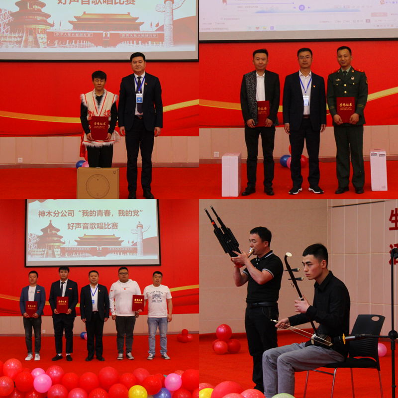 神木分公司職工好聲音“我的青春·我的黨” 頌揚黨的恩情配圖2.png 神木分公司職工好聲音“我的青春·我的黨” 頌揚黨的恩情配圖2.png