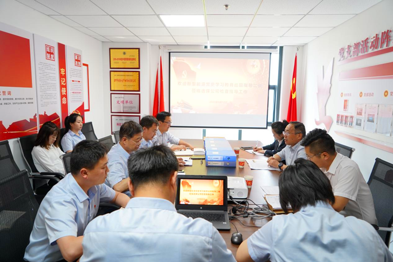 新型能源公司黨史學(xué)習教育巡回指導二組一行到選煤公司進(jìn)行督導檢查圖1.png 新型能源公司黨史學(xué)習教育巡回指導二組一行到選煤公司進(jìn)行督導檢查圖1.png