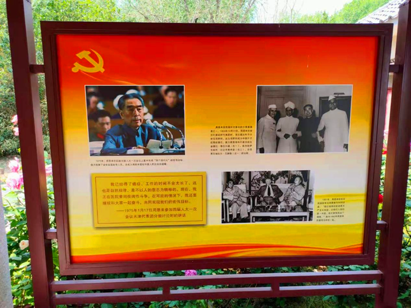 天津公司參觀(guān)周鄧紀念館，緬懷革命先烈