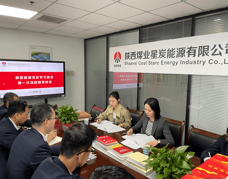 新型能源公司黨史學(xué)習教育巡回指導三組到星炭公司督導檢查1.png 新型能源公司黨史學(xué)習教育巡回指導三組到星炭公司督導檢查1.png
