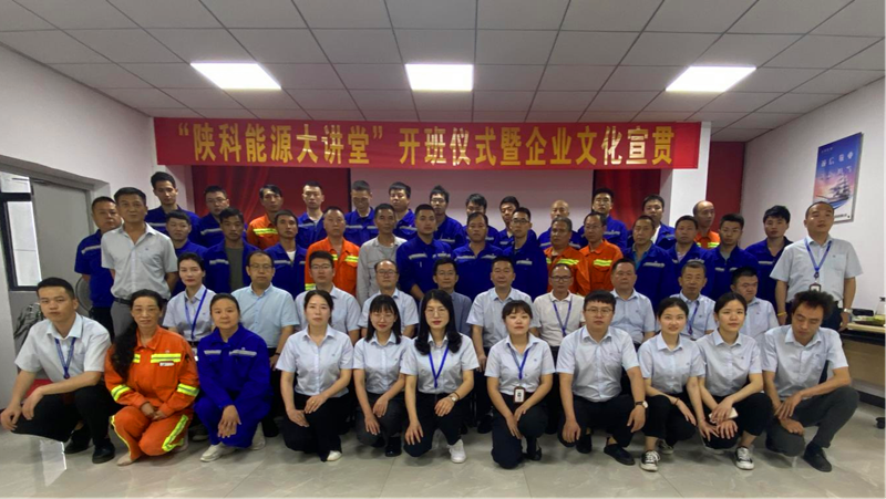 福建科維公司舉行“陜科能源大講堂”開(kāi)班儀式暨企業(yè)文化宣貫活動(dòng)5.png 福建科維公司舉行“陜科能源大講堂”開(kāi)班儀式暨企業(yè)文化宣貫活動(dòng)5.png