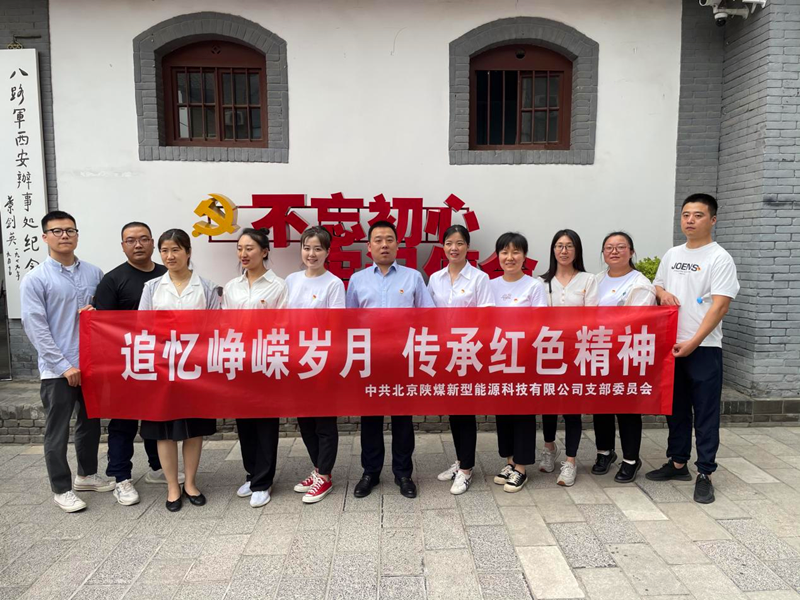 北京新能科技公司開(kāi)展“追憶崢嶸歲月，傳承紅色精神”紅色教育活動(dòng)1.png