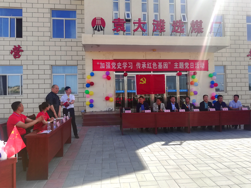 選煤公司袁大灘選煤廠(chǎng)：主題黨日活動(dòng)讓黨史學(xué)習“有趣味、有溫度”