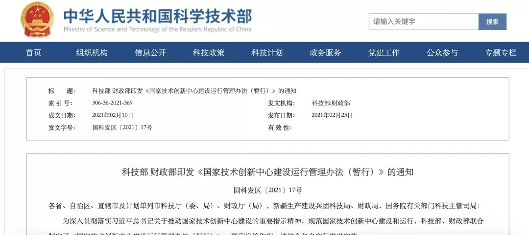 如何享受?chē)壹夹g(shù)創(chuàng  )新中心政策？高鐵、新能源汽車(chē)國企案例精解