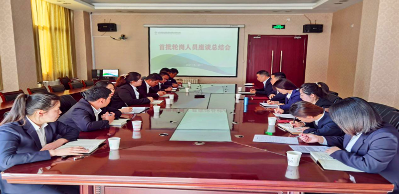 神木分公司召開(kāi)首批輪崗人員交流座談會(huì )1.png