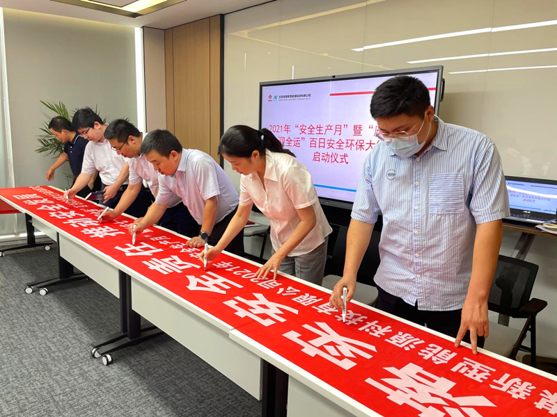 北京新能科技公司舉行2021年“安全生產(chǎn)月”暨“慶七一、迎全運”百日安全環(huán)保大行動(dòng)啟動(dòng)儀式4.png