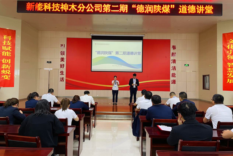 神木分公司開(kāi)展“德潤陜煤”家風(fēng)第二期道德講堂活動(dòng)1.png