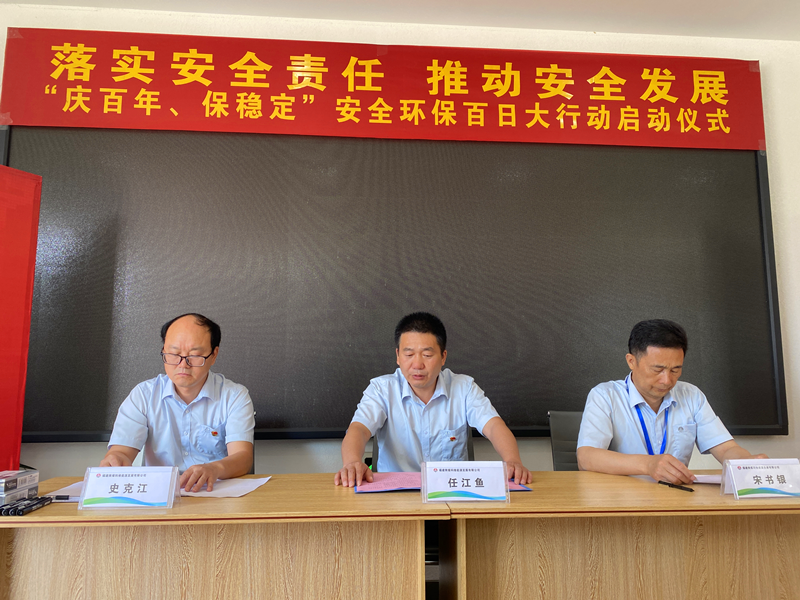 福建科維公司：舉辦“慶百年、保穩定”安全環(huán)保百日大行動(dòng)啟動(dòng)儀式2.png