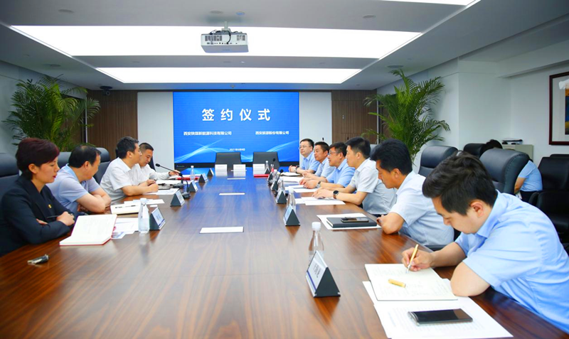 西安陜煤新能源科技公司與西安旅游股份有限公司簽訂業(yè)務(wù)合作框架協(xié)議2.png 西安陜煤新能源科技公司與西安旅游股份有限公司簽訂業(yè)務(wù)合作框架協(xié)議2.png