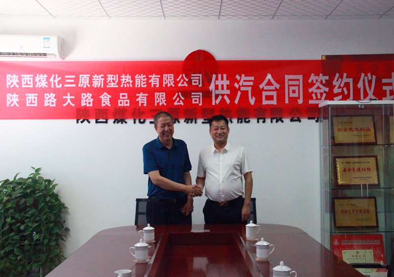 三原公司與陜西路大路食品有限公司成功簽約！2.png