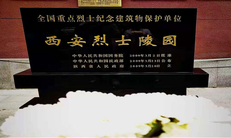 西安新能科技公司開(kāi)展“追憶崢嶸歲月 緬懷革命先烈 繼承光榮傳統”主題黨日活動(dòng)