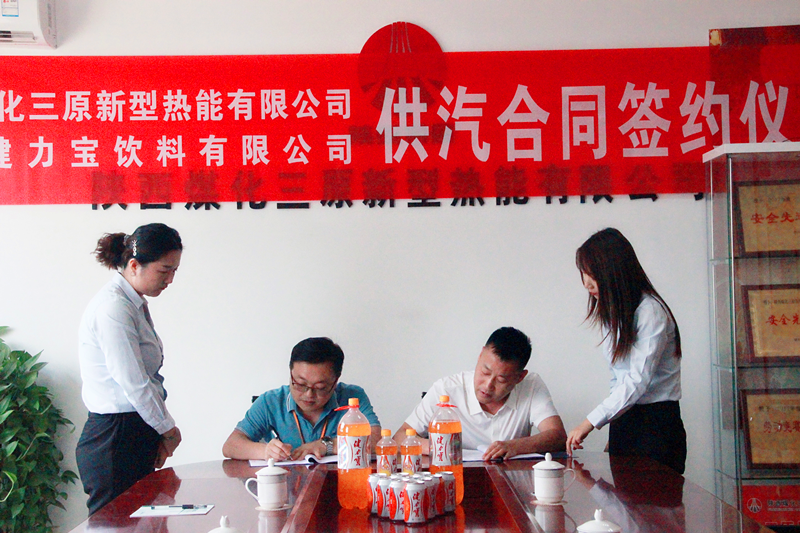 三原公司與陜西健力寶飲料有限公司正式簽約！1.png