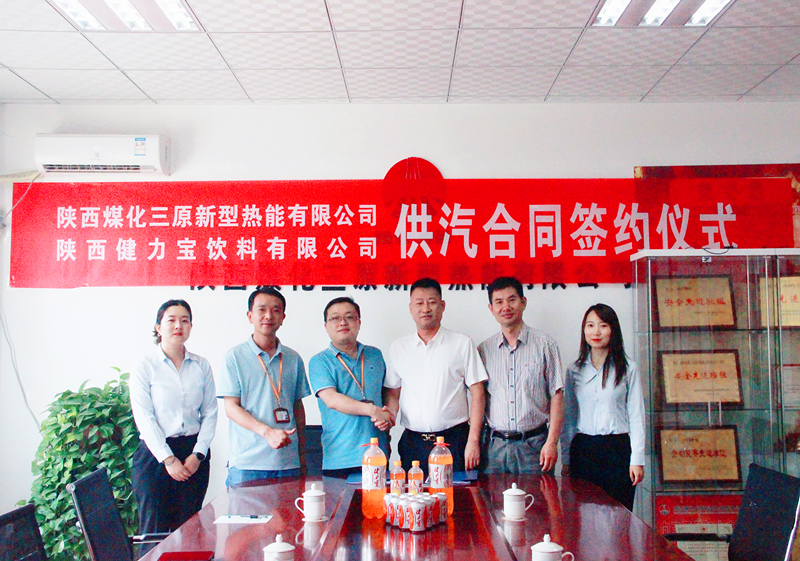 三原公司與陜西健力寶飲料有限公司正式簽約！2.png