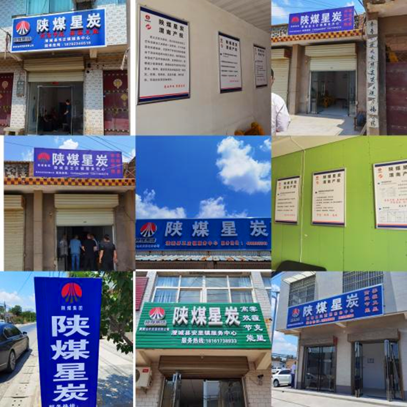 星炭公司1實(shí)現區域全面覆蓋，落實(shí)炭產(chǎn)品全力推廣1.png