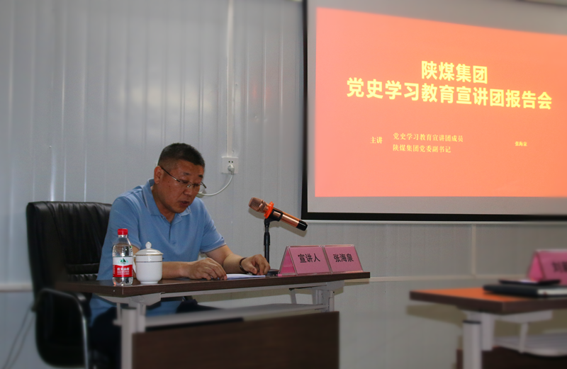 陜煤集團黨委副書(shū)記張海泉深入新型能源仙桃公司開(kāi)展黨史學(xué)習教育專(zhuān)題宣講