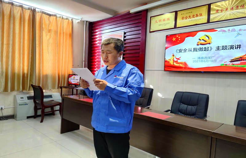 選煤公司涌鑫選煤廠(chǎng)這場(chǎng)安全演講比賽超“燃”2.png 選煤公司涌鑫選煤廠(chǎng)這場(chǎng)安全演講比賽超“燃”2.png
