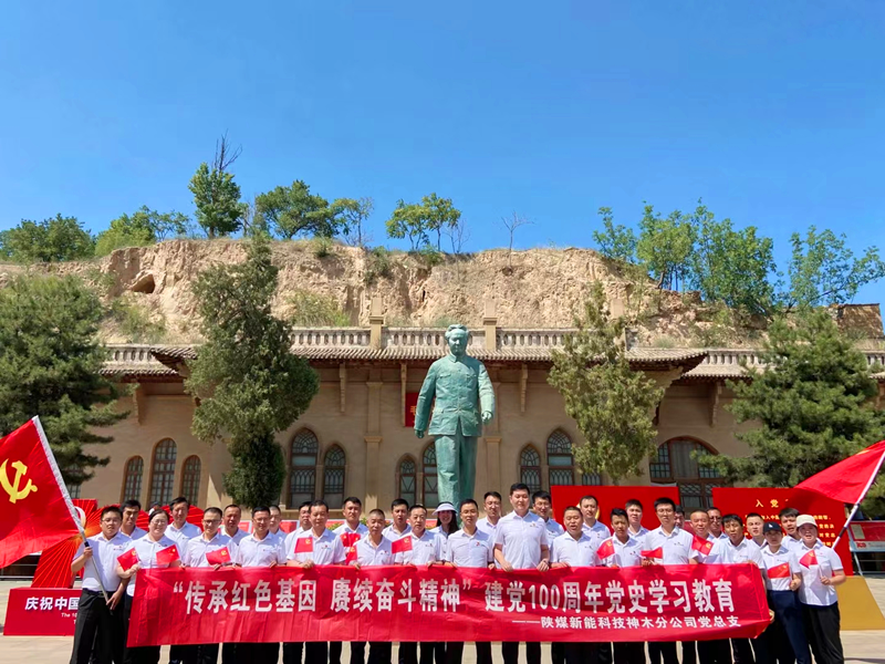 神木分公司開(kāi)展“傳承紅色基因，賡續奮斗精神”紅色主題黨史學(xué)習活動(dòng)
