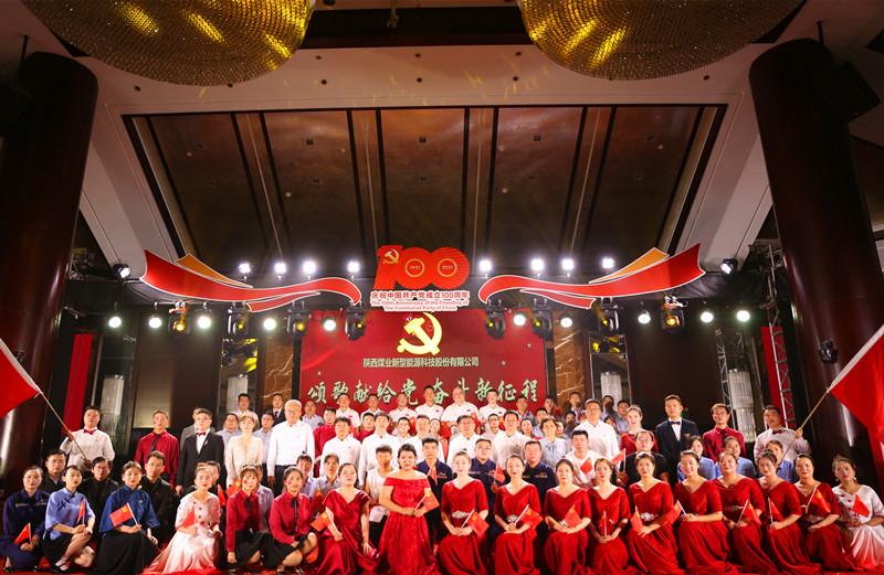 公司召開(kāi)慶祝中國共產(chǎn)黨成立100周年“兩優(yōu)一先”表彰大會(huì )暨“頌歌獻給黨 奮斗新征程”職工文藝匯演