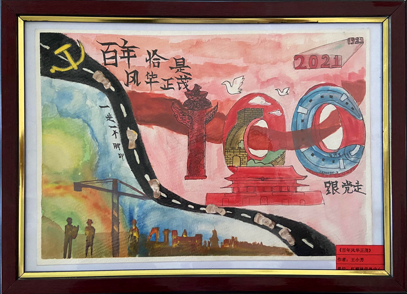 神木分公司“秀技能 顯活力 心向黨”職工手工藝品展示(書(shū)畫(huà)類(lèi))