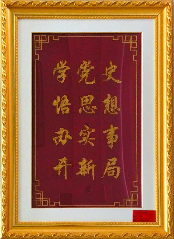 神木分公司“秀技能 顯活力 心向黨”職工手工藝品展示(書(shū)畫(huà)類(lèi))