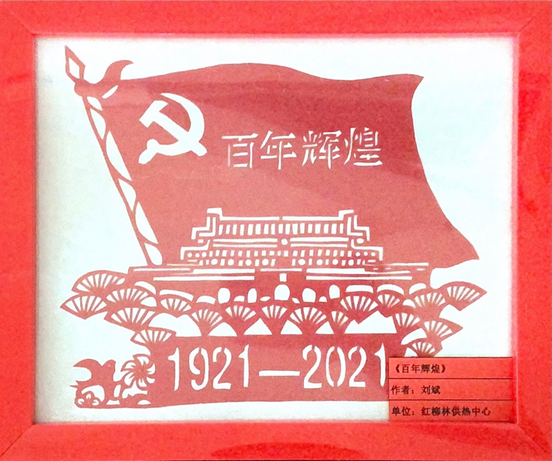 神木分公司“秀技能 顯活力 心向黨”職工手工藝品展示(剪紙類(lèi))