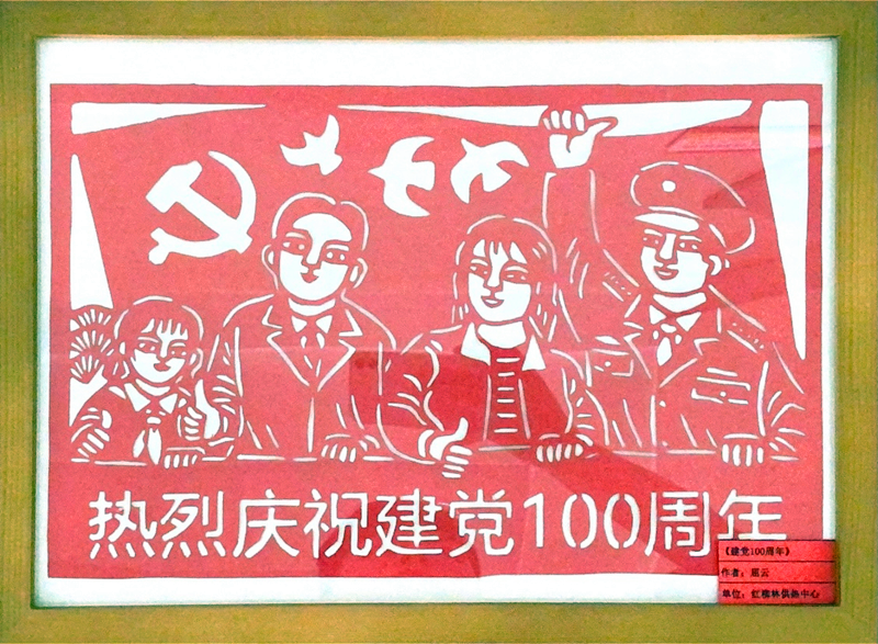 神木分公司“秀技能 顯活力 心向黨”職工手工藝品展示(剪紙類(lèi))