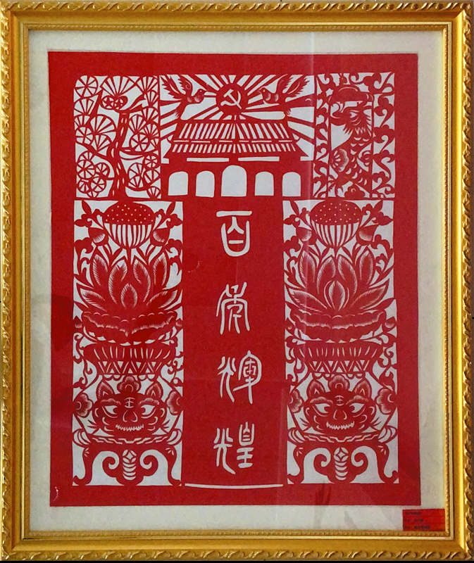 神木分公司“秀技能 顯活力 心向黨”職工手工藝品展示(剪紙類(lèi))
