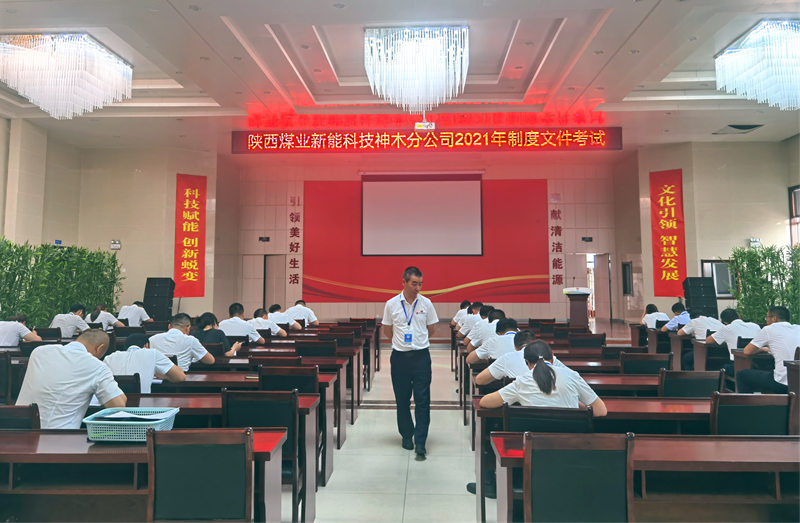 神木分公司制度文件理論測試助推”內控體系“建設1.png 神木分公司制度文件理論測試助推”內控體系“建設1.png