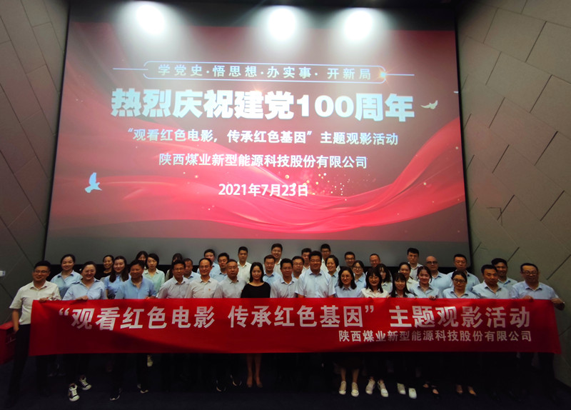 公司組織觀(guān)看建黨100周年獻禮影片《1921》