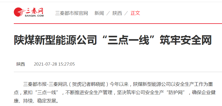 三點(diǎn)一線(xiàn)安全網(wǎng)-三秦網(wǎng)截圖.png 三點(diǎn)一線(xiàn)安全網(wǎng)-三秦網(wǎng)截圖.png