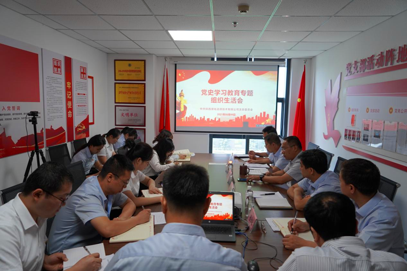 選煤公司召開(kāi)黨史學(xué)習教育專(zhuān)題組織生活會(huì )