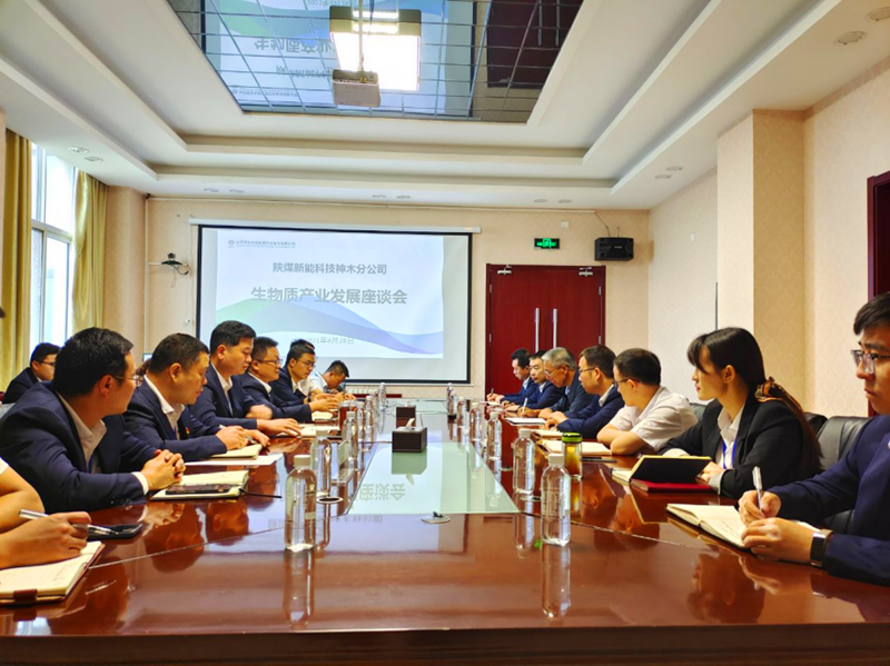 神木分公司召開(kāi)生物質(zhì)產(chǎn)業(yè)發(fā)展座談會(huì ).png 神木分公司召開(kāi)生物質(zhì)產(chǎn)業(yè)發(fā)展座談會(huì ).png