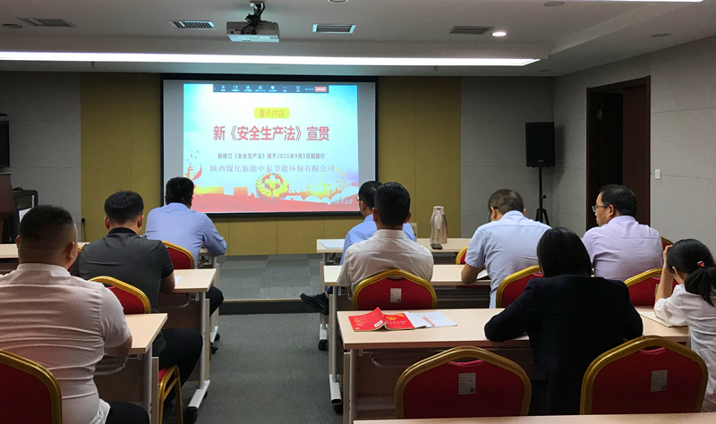 中泰節能環(huán)保公司組織《安全生產(chǎn)法》學(xué)習.png 中泰節能環(huán)保公司組織《安全生產(chǎn)法》學(xué)習.png