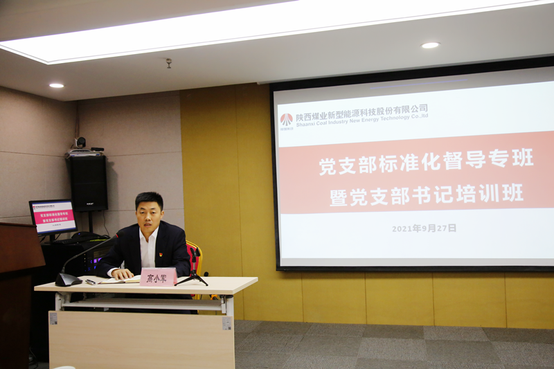新型能源公司舉辦2021年黨支部標準化督導專(zhuān)班暨黨支部書(shū)記培訓班-配圖3.png 新型能源公司舉辦2021年黨支部標準化督導專(zhuān)班暨黨支部書(shū)記培訓班-配圖3.png