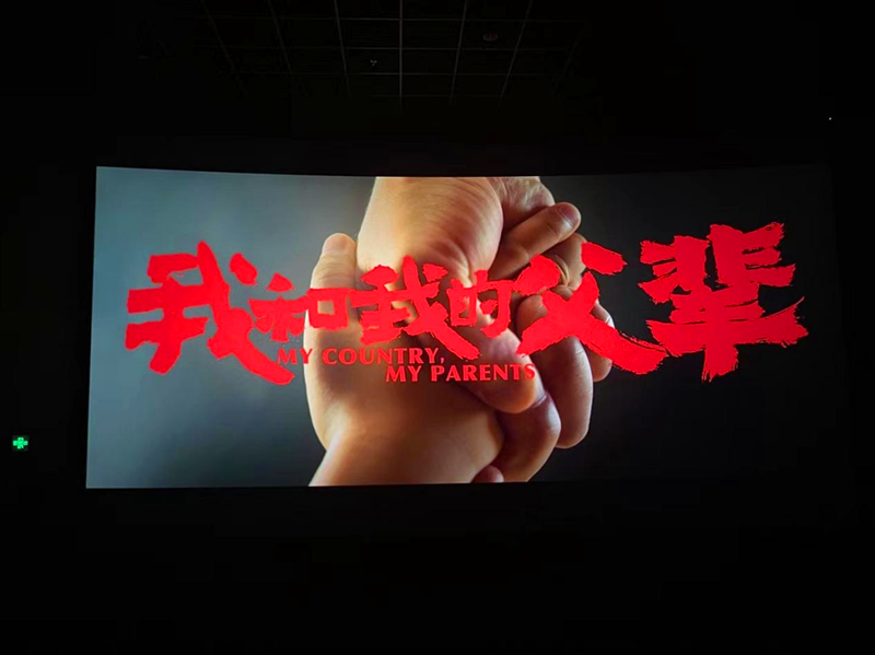 北京新能科技公司組織員工集體觀(guān)看愛(ài)國電影《我和我的父輩》
