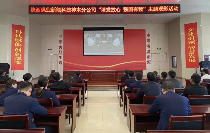 神木分公司組織開(kāi)展“請黨放心 強國有我”國慶系列活動(dòng)