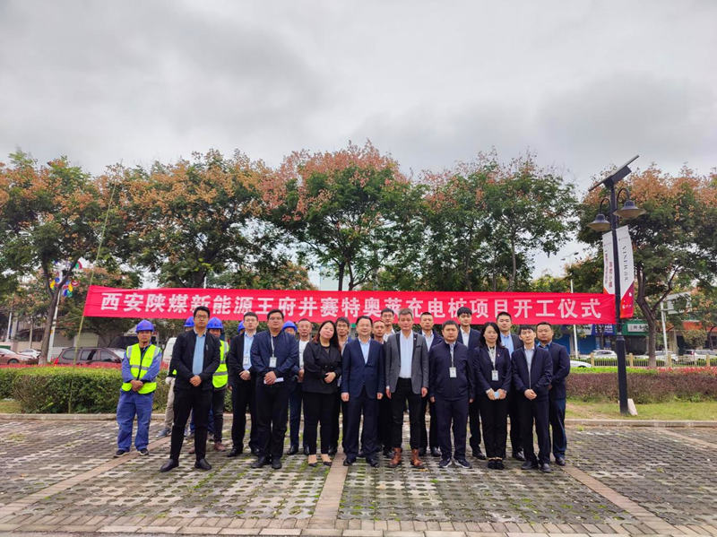 西安新能科技公司王府井賽特奧萊充電樁項目正式開(kāi)工-配圖.png 西安新能科技公司王府井賽特奧萊充電樁項目正式開(kāi)工-配圖.png