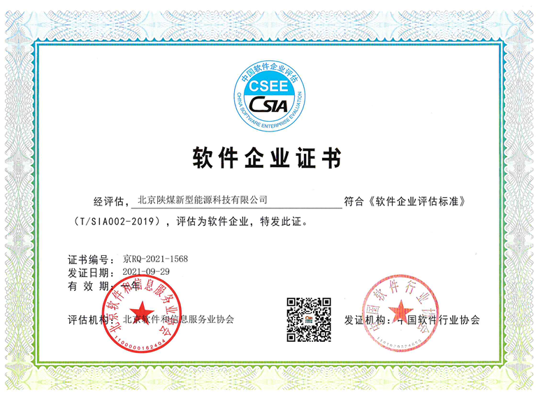 北京新能科技公司榮獲“雙軟企業(yè)認證”-配圖1.png 北京新能科技公司榮獲“雙軟企業(yè)認證”-配圖1.png