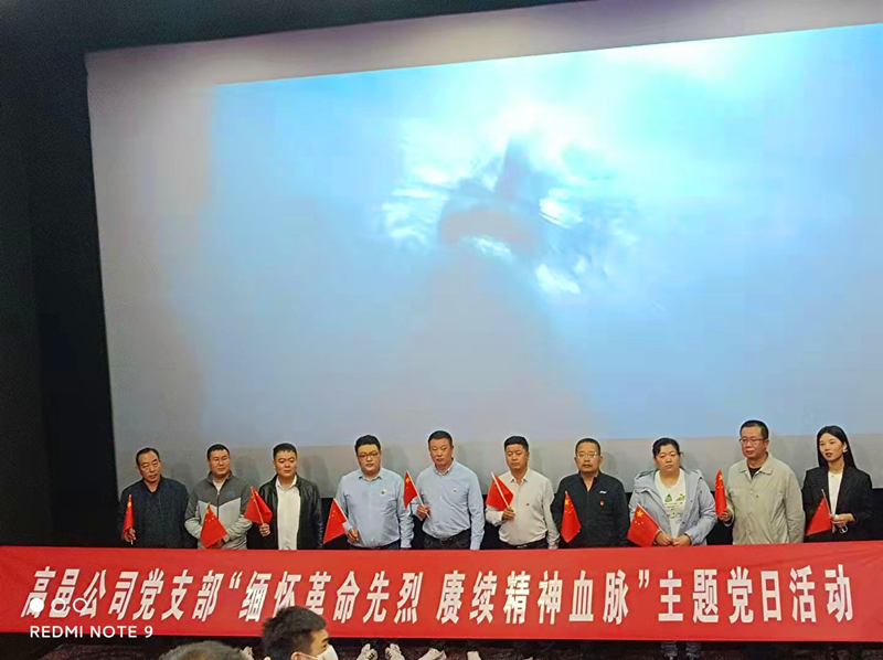 高邑公司黨支部開(kāi)展觀(guān)看愛(ài)國主義教育影片《長(cháng)津湖》主題黨日活動(dòng)