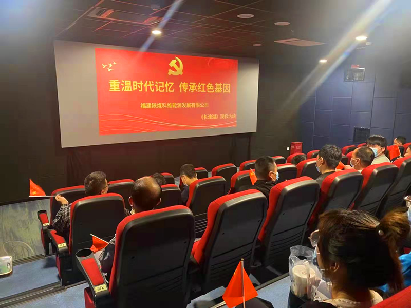 福建科維公司組織職工觀(guān)看《長(cháng)津湖》