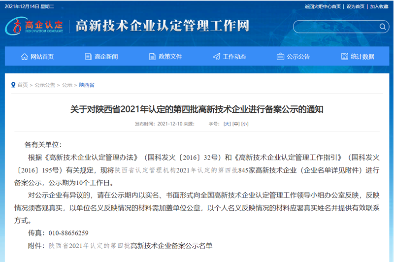 星炭公司成功邁入高新技術(shù)企業(yè)行列-配圖1.png 星炭公司成功邁入高新技術(shù)企業(yè)行列-配圖1.png