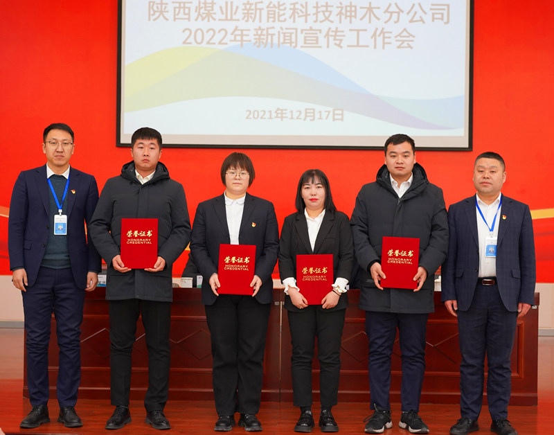 神木分公司召開(kāi)2022年新聞宣傳工作會(huì )-配圖2.png 神木分公司召開(kāi)2022年新聞宣傳工作會(huì )-配圖2.png