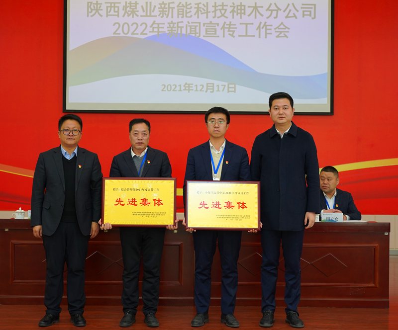 神木分公司召開(kāi)2022年新聞宣傳工作會(huì )-配圖3.png 神木分公司召開(kāi)2022年新聞宣傳工作會(huì )-配圖3.png