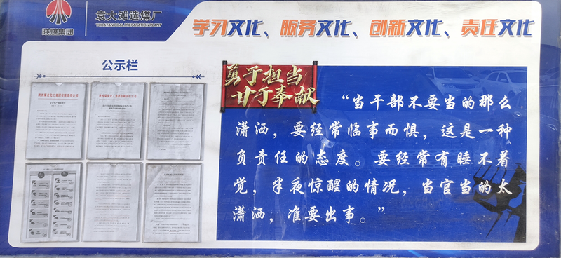選煤公司袁大灘選煤廠(chǎng):“紅黑”榜的較量-2.png 選煤公司袁大灘選煤廠(chǎng):“紅黑”榜的較量-2.png